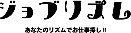 ジョブリズム